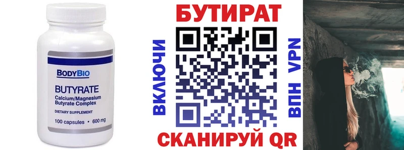 БУТИРАТ вода  Купить где  Новосиль 